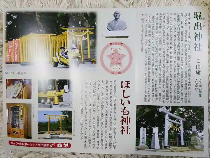 ほしいも神社(茨城県)