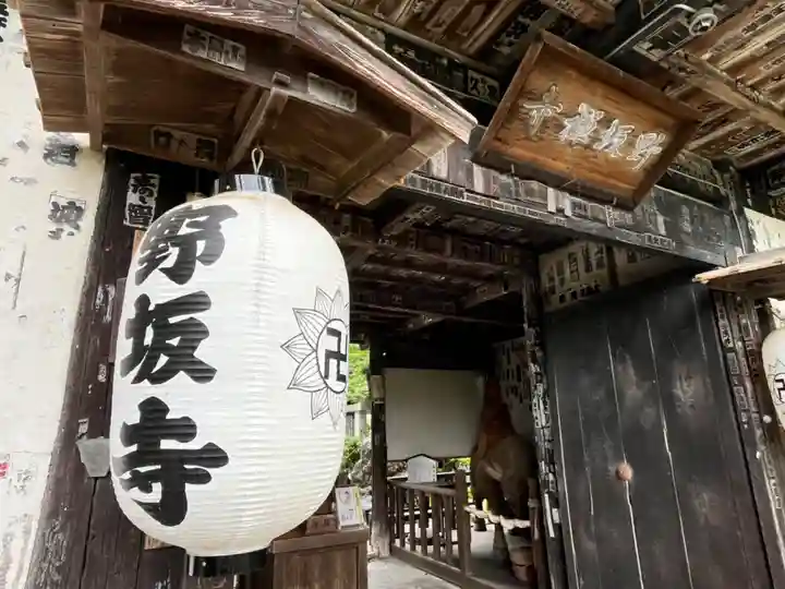 野坂寺(埼玉県)