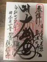 観福寺(千葉県)