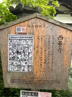 西養寺(石川県)