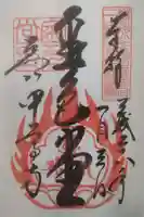 中尊寺の御朱印