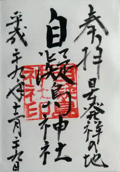 自凝島神社(兵庫県)