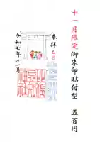 比佐豆知神社の御朱印