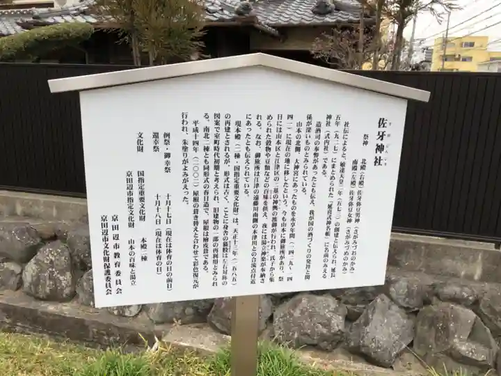 佐牙神社の歴史