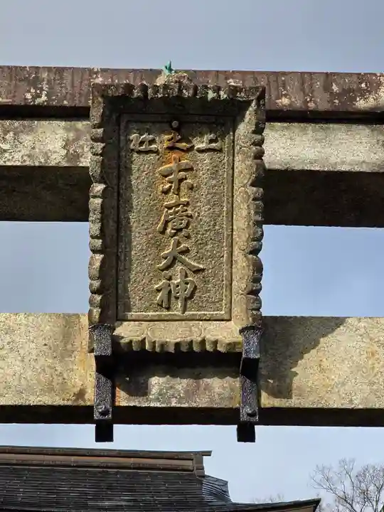 伏見稲荷大社 御膳谷奉拝所(京都府)