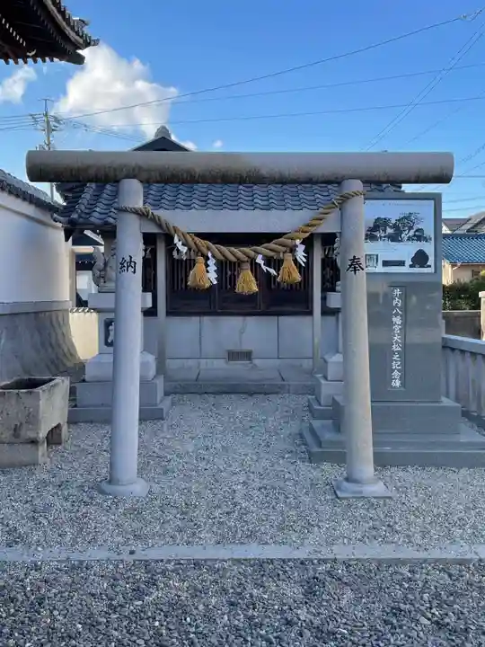井内八幡宮(愛知県)