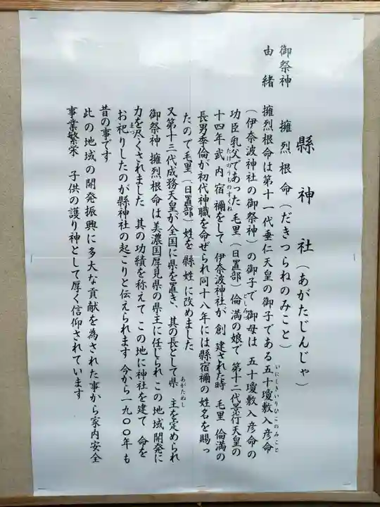 縣神社(岐阜県)