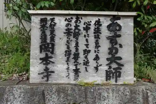 岡本寺の歴史