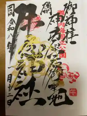 牛窓神社の御朱印