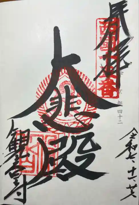 今熊野観音寺(京都府)