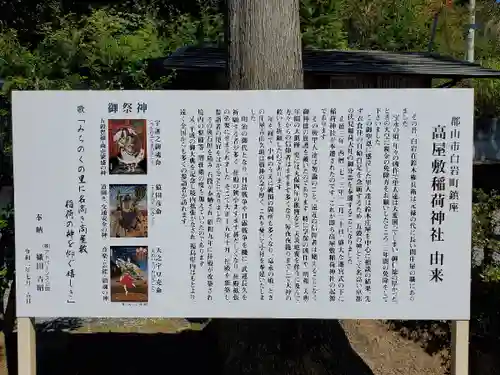 高屋敷稲荷神社の歴史