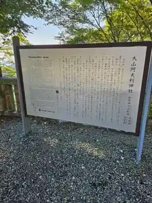大山阿夫利神社(神奈川県)