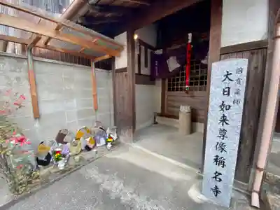 (佐古)称名寺(京都府)