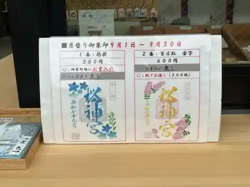 桜神宮(東京都)