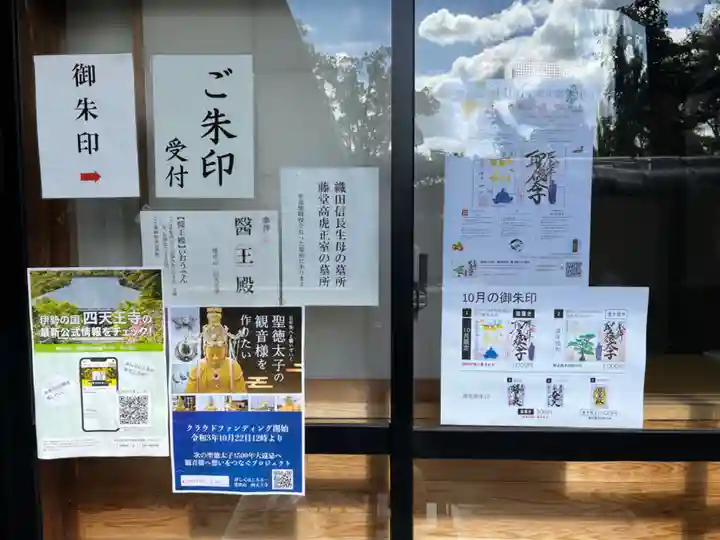 伊勢の国 四天王寺のその他建物