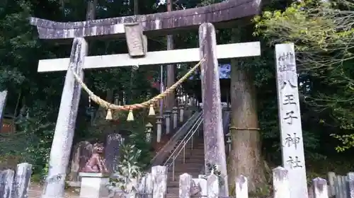 八王子神社の鳥居