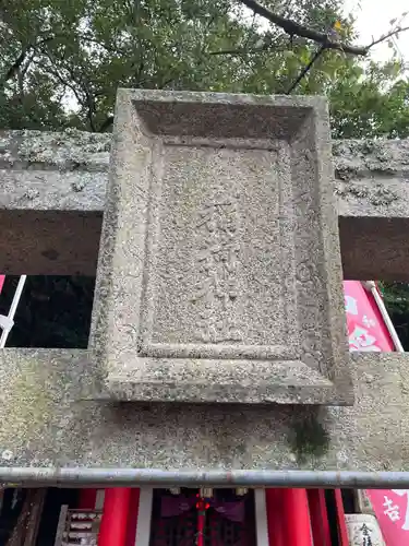 徳島眉山天神社(徳島県)