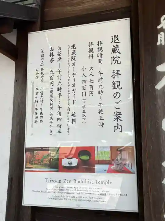 退蔵院(京都府)