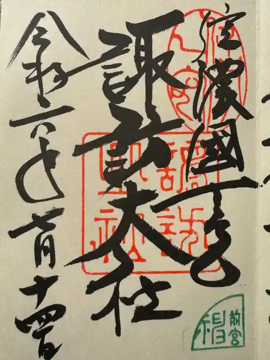 諏訪大社上社前宮(長野県)