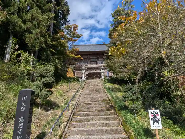 慈恩寺(山形県)