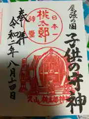 桃太郎神社（栗栖）の御朱印