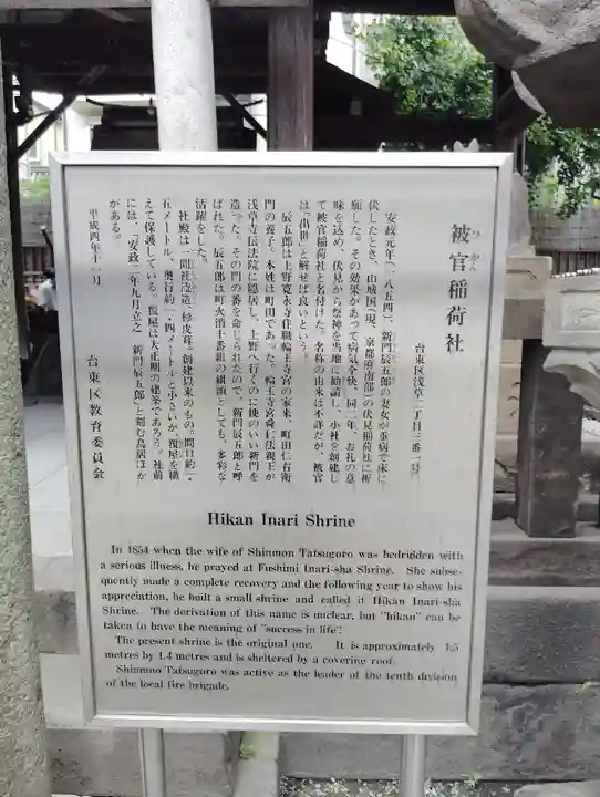 被官稲荷神社の歴史