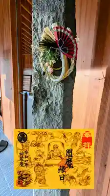 令和7年 『閻魔縁日-初閻魔-』
三竦みの蛞蝓さんと