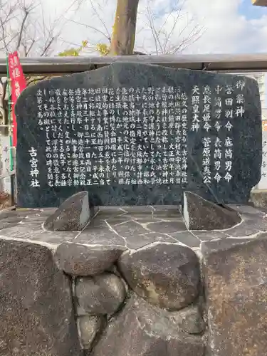 古宮神社の歴史