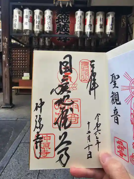 仲源寺(京都府)