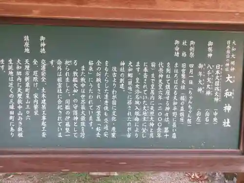 大和神社の歴史