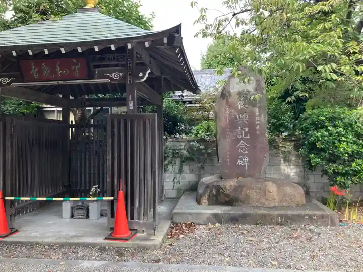 自性院(東京都)