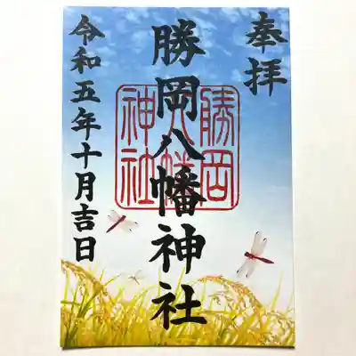 10月限定御朱印「実りの秋」