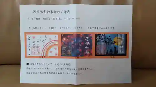 子安神社(東京都)