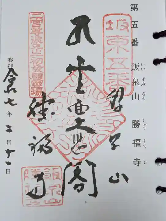 勝福寺(神奈川県)