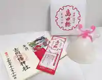 吉岡八幡神社の御朱印