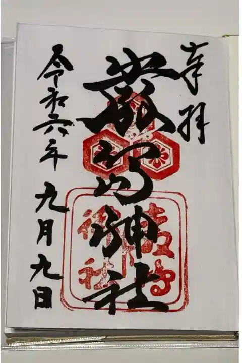 安芸国厳島神社⛩️
確か2回目の参拝だけど1回目は昔すぎて記録も無く忘れてしまった…