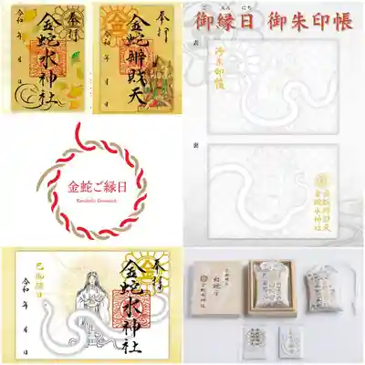 金蛇水神社(宮城県)