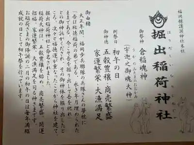 掘出稲荷神社の{uncategorized: "未分類", other: "その他", undefined: "問題あり", building: "その他建物", grave: "お墓", sacred_gate: "鳥居", guardian: "狛犬", statue: "像", buddha: "仏像", history: "歴史", nature: "自然", garden: "庭園", animal: "動物", pagoda: "塔", temizu: "手水舎", mountain_gate: "山門・神門", sanctuary: "本殿・本堂", subordinate: "末社・摂社", art: "芸術", scenery: "景色", jizo: "地蔵", ema: "絵馬", goshuin: "御朱印", omikuji: "おみくじ", items: "授与品その他", amulet: "お守り", goshuincho: "御朱印帳", eats: "食事", festival: "お祭り", votive_dance: "神楽", shichigosan: "七五三参", wedding: "結婚式", experience: "体験その他", initially: "初詣", around: "周辺", anti_infection: "感染症対策"}
