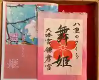 鎌倉宮の授与品その他