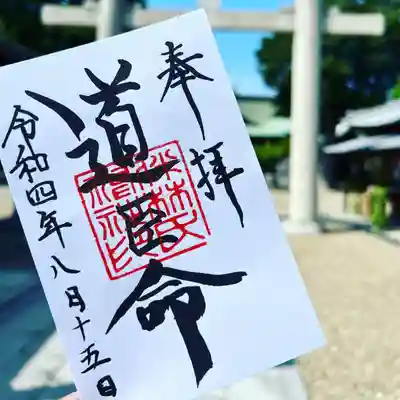 伴林氏神社の御朱印
