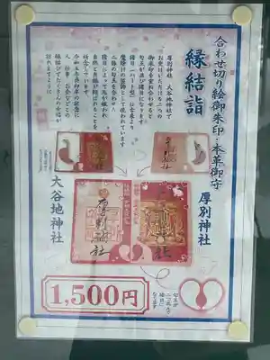 合わせ切り絵御朱印