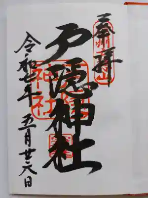戸隠神社宝光社の{uncategorized: "未分類", other: "その他", undefined: "問題あり", building: "その他建物", grave: "お墓", sacred_gate: "鳥居", guardian: "狛犬", statue: "像", buddha: "仏像", history: "歴史", nature: "自然", garden: "庭園", animal: "動物", pagoda: "塔", temizu: "手水舎", mountain_gate: "山門・神門", sanctuary: "本殿・本堂", subordinate: "末社・摂社", art: "芸術", scenery: "景色", jizo: "地蔵", ema: "絵馬", goshuin: "御朱印", omikuji: "おみくじ", items: "授与品その他", amulet: "お守り", goshuincho: "御朱印帳", eats: "食事", festival: "お祭り", votive_dance: "神楽", shichigosan: "七五三参", wedding: "結婚式", experience: "体験その他", initially: "初詣", around: "周辺", anti_infection: "感染症対策"}