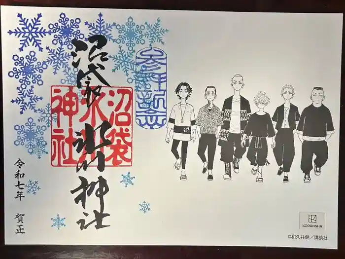 中野沼袋氷川神社の御朱印