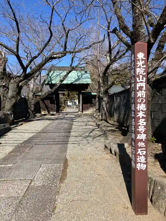 東光院(神奈川県)