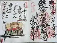 常光寺の御朱印