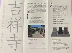 吉祥寺の授与品その他 2021年05月07日(金)〜(2021年05月07日(金) 15時23分32秒投稿)