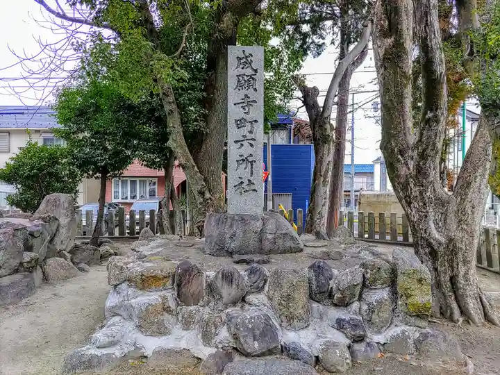 六所社(安井)のその他建物