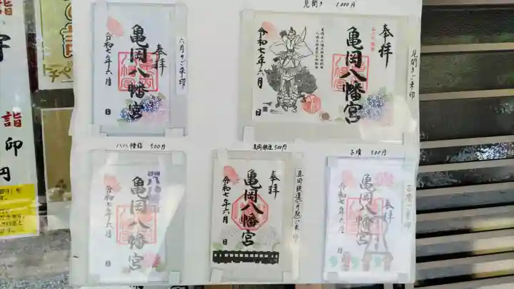 亀岡八幡宮(栃木県)