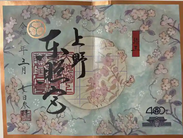上野東照宮の御朱印