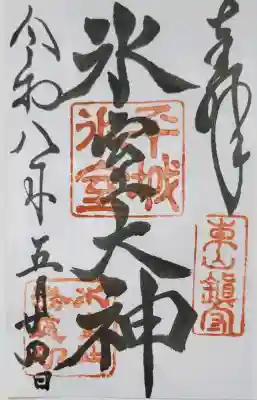 氷室神社(奈良県)